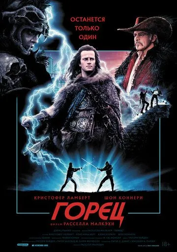 Горец