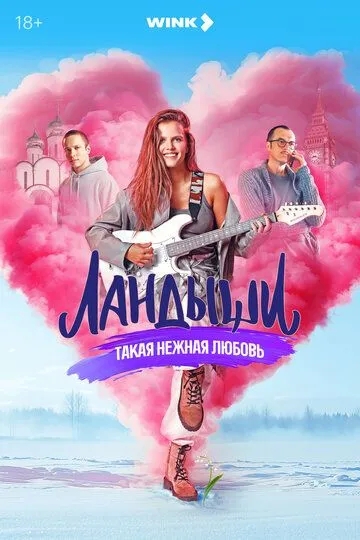 Ландыши 1 сезон