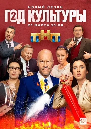 Год культуры 1-2 сезон